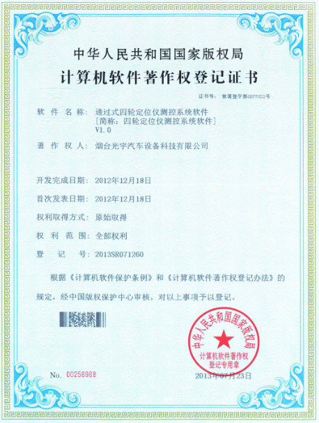 通過式四輪定位儀測控系統軟件V1.0