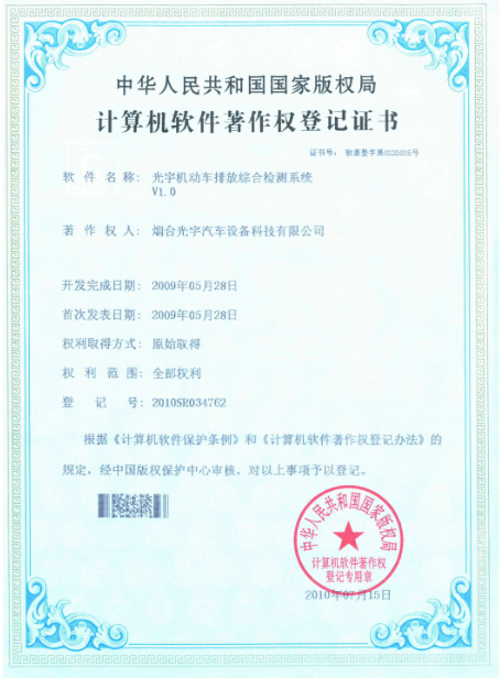 正能機動車排放綜合檢測系統V1.0