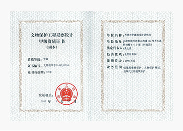 文物保護(hù)工程勘察 資質(zhì)證書的基石作用與專業(yè)要求